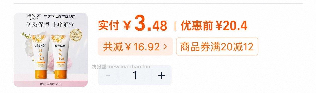 东洋之花润肤乳60g*2支 3.48元 - 线报酷