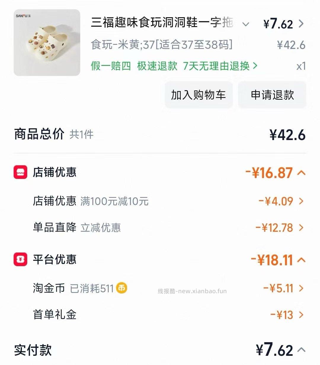 三福洞洞鞋 7.2元 - 线报酷