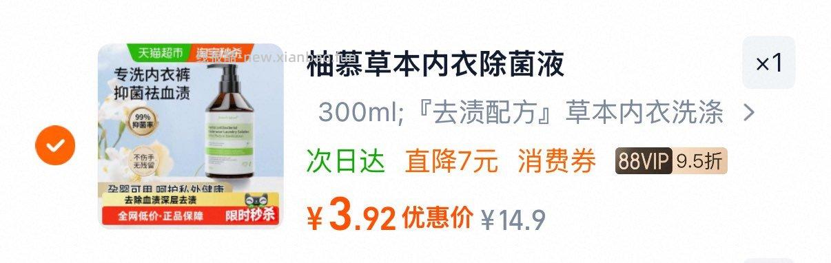 柚慕草本抗菌内衣清洗液300ml 3.92元 - 线报酷