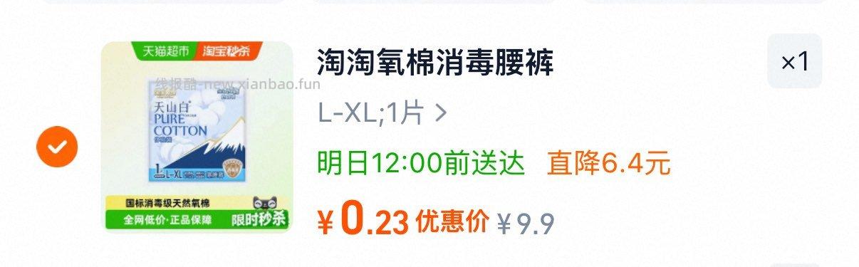 淘淘氧棉高腰熟睡裤1片 0.23元 - 线报酷
