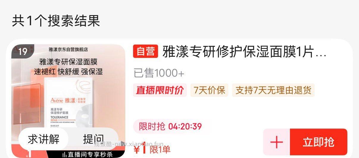 直播间19号面膜 1元 - 线报酷