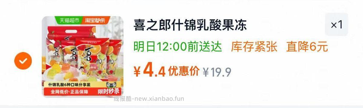 喜之郎果冻两斤左右 4元 - 线报酷