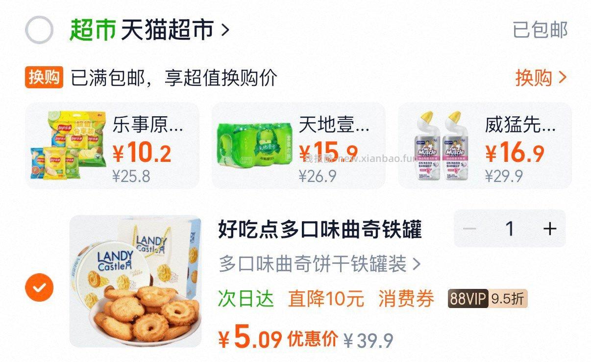 好吃点多口味曲奇饼干 5.09元 - 线报酷