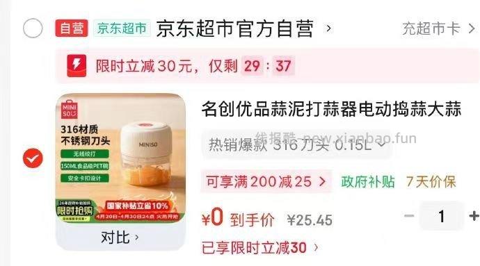 如弹30立减0亓 - 线报酷