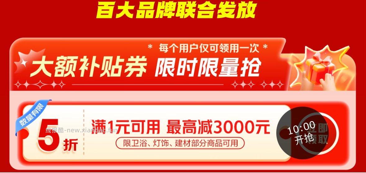 10点 建材5折奍 - 线报酷