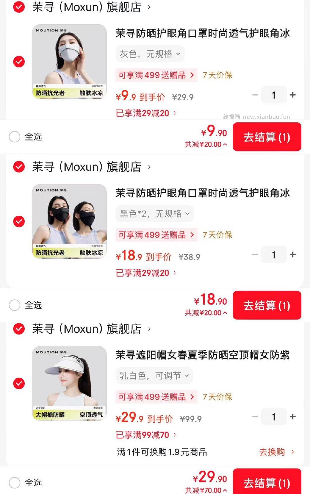 茉寻防晒护眼角时尚透气口罩 9.9元，茉寻防晒空顶防紫外线帽可调节 29.9元 - 线报酷