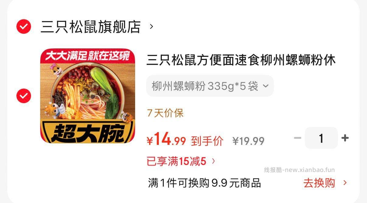 三只松鼠柳州螺蛳粉335g*5袋 14.9元 - 线报酷