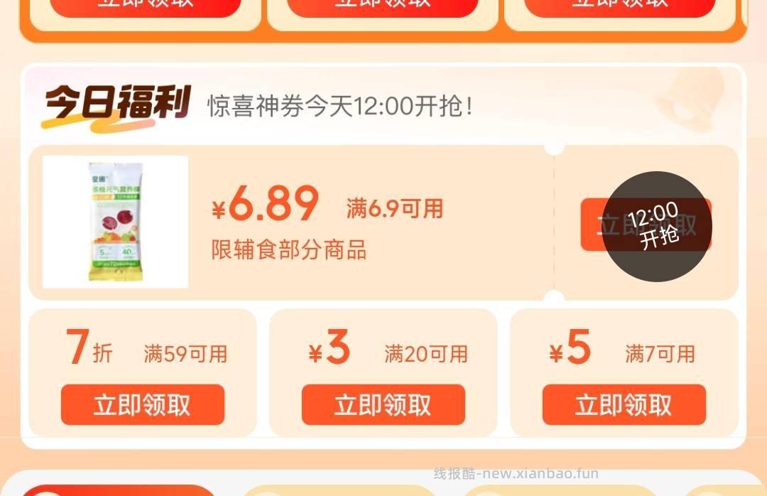 12点 抢券0.01亓 - 线报酷