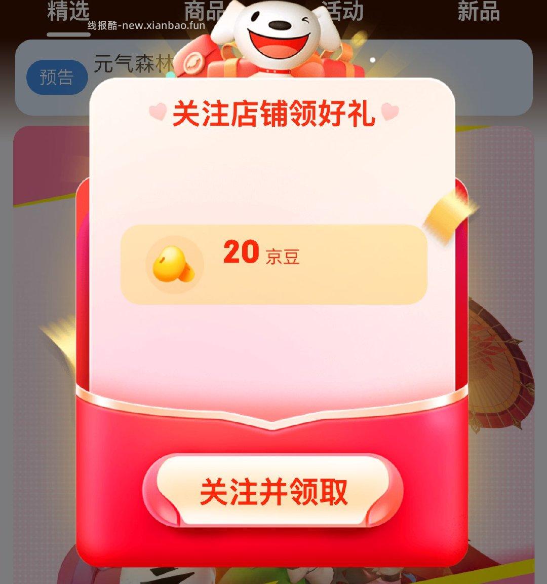 关注20京豆 看不到不点 - 线报酷