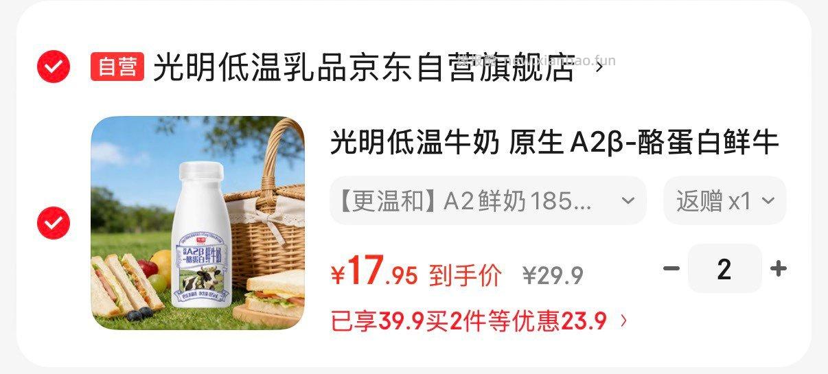 光明A2β-酪蛋白鲜奶185ml*6拍2件 35.9元 - 线报酷