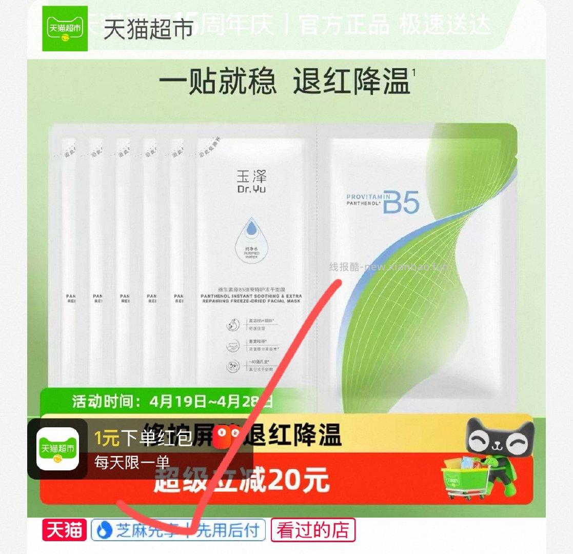 搜 玉泽猫超宠粉福利 領10品类金 右上角zbj加购1件 进 淘淦币 加1件 - 线报酷