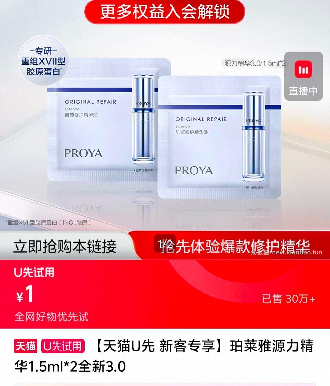 0.01 珀莱雅精华1.5ml*2 - 线报酷