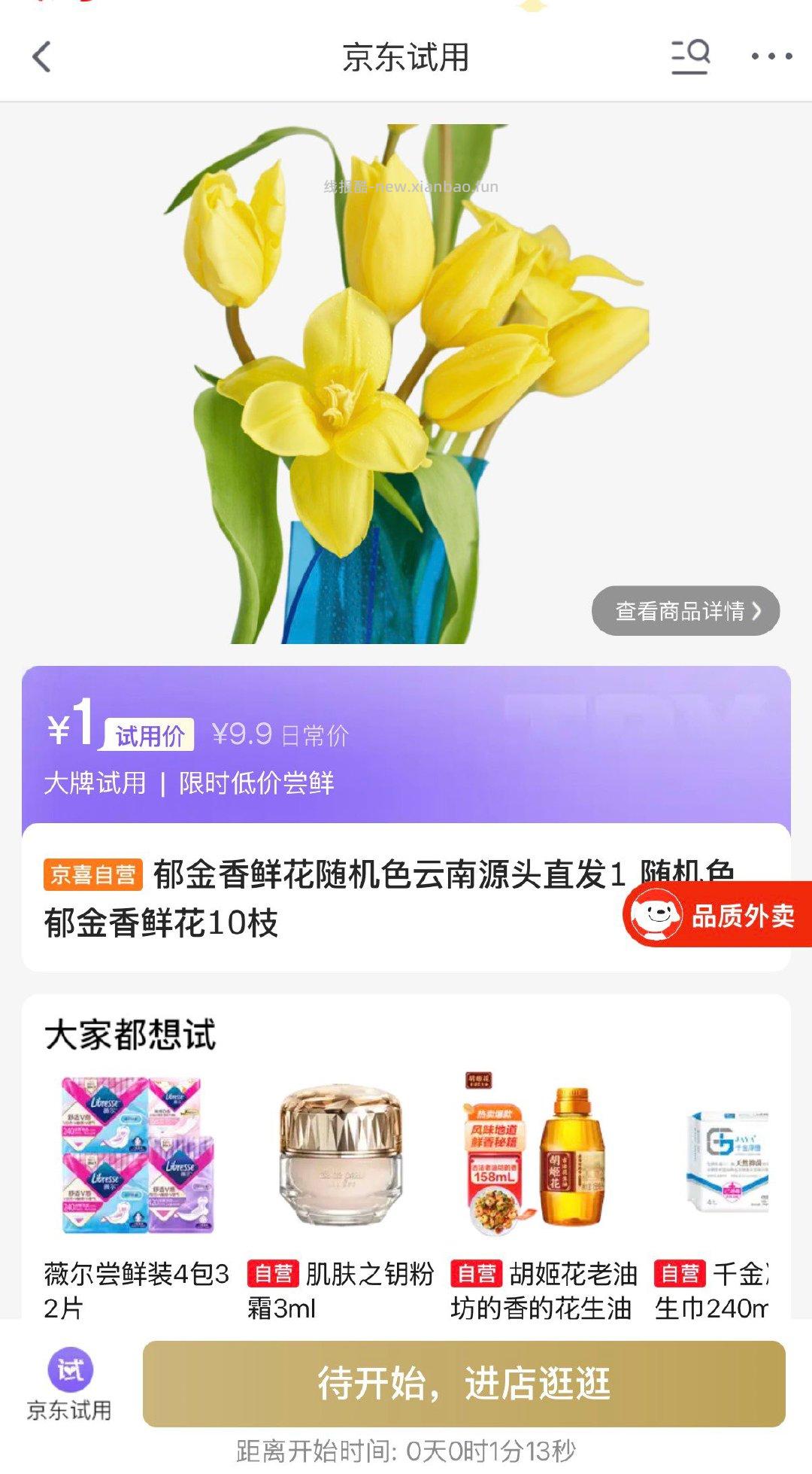 0点 试用1 - 线报酷