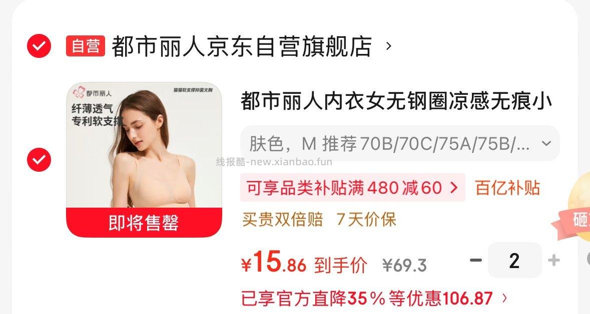 plus领200-25奍 领129-41奍 都市丽人 内衣女无钢圈 拍2件 - 线报酷