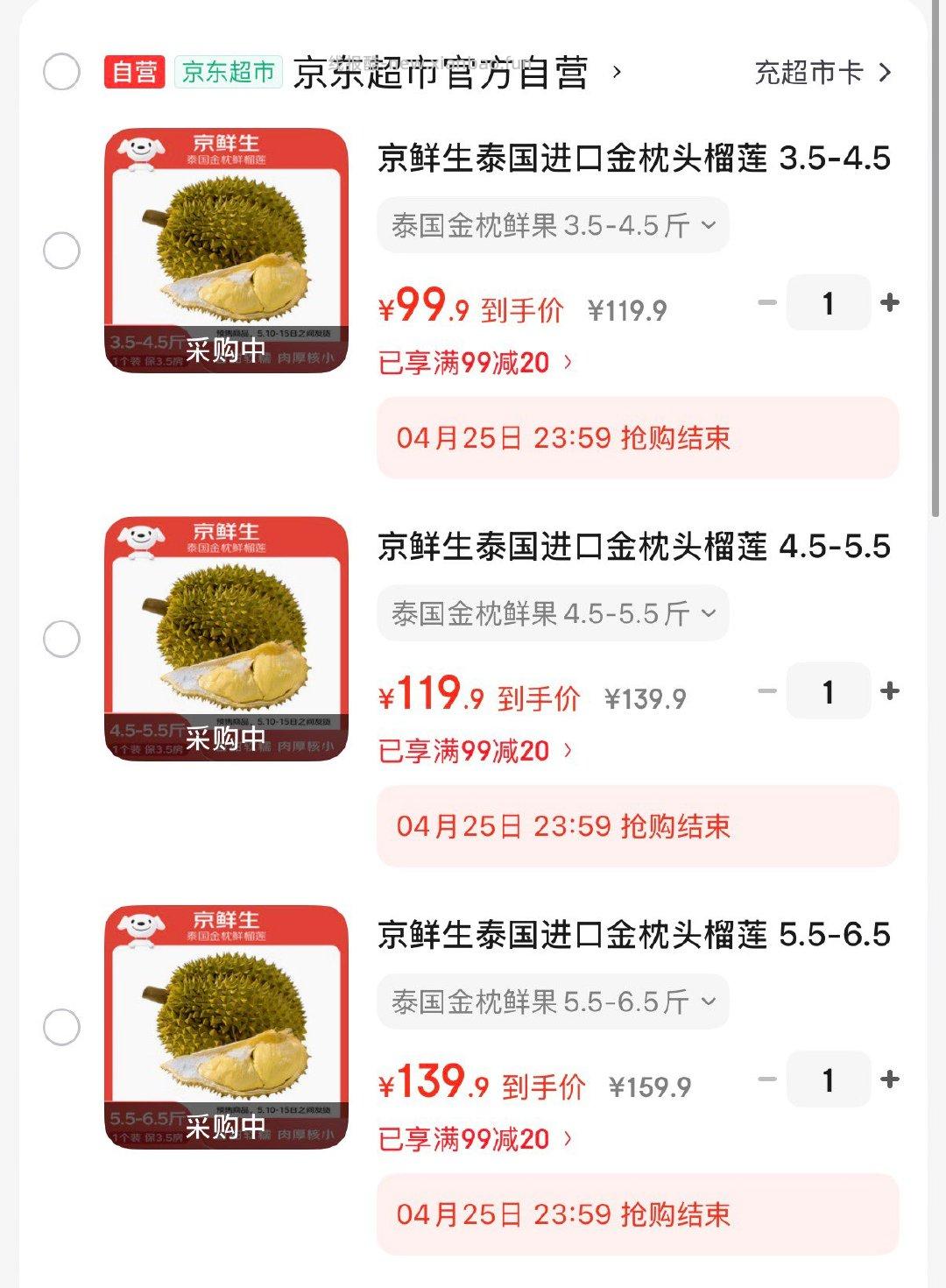 京鲜生泰国金枕榴莲巴掌鲜榴莲2个净重4.5-5.5斤 119.9元 - 线报酷