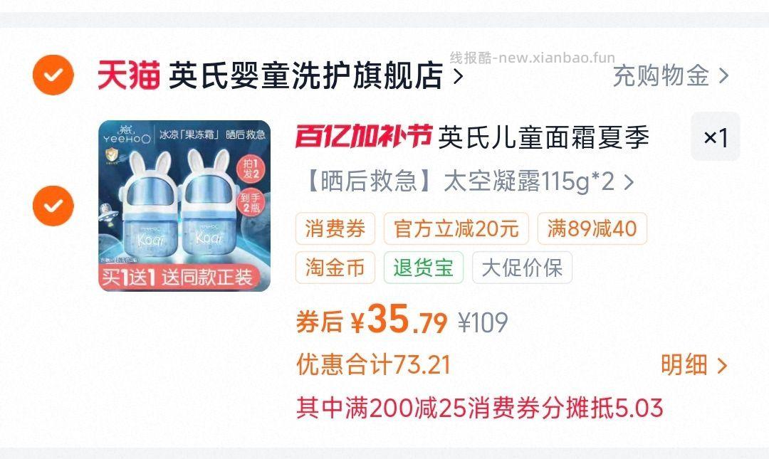 英氏儿童太空凝露115g*2罐 35.7元 - 线报酷