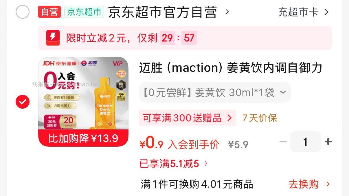 迈胜柑橘NFC果汁无黑胡椒30ml*1袋 0.9元 - 线报酷