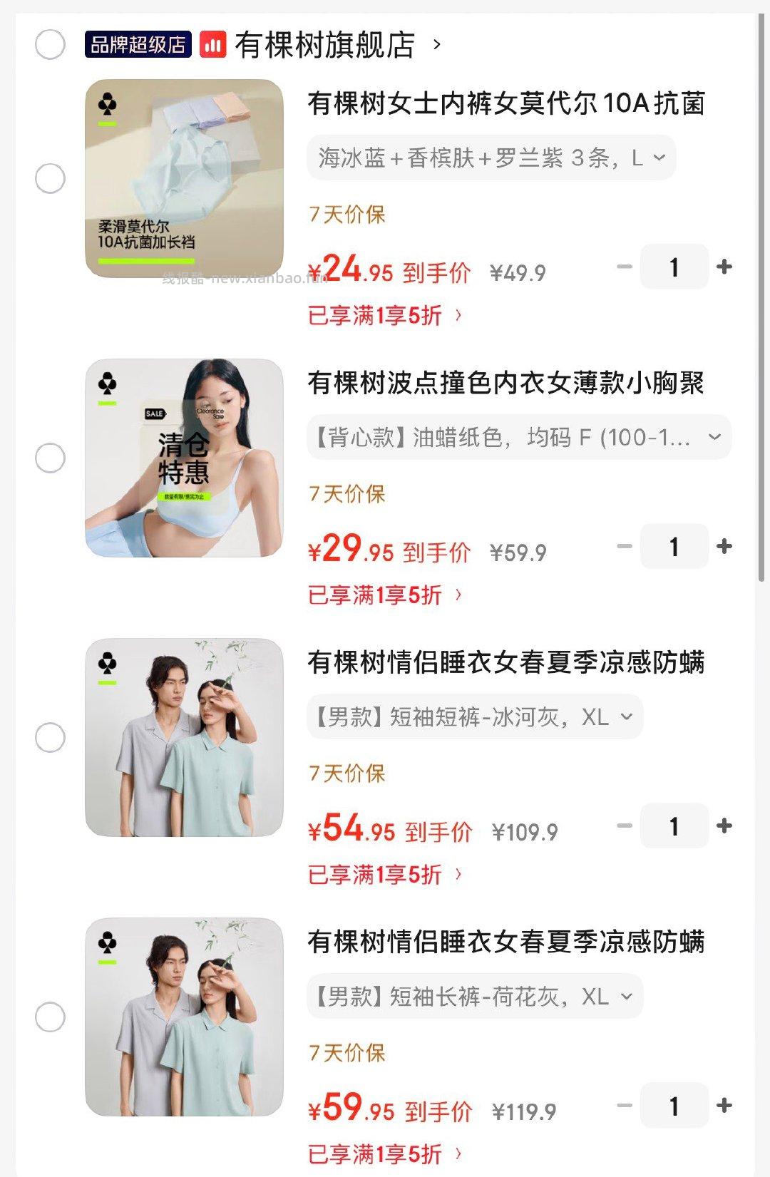 有棵树10A抗菌内裤3条女 24.9元，有棵树情侣短袖短裤睡衣套装 54.9元 - 线报酷