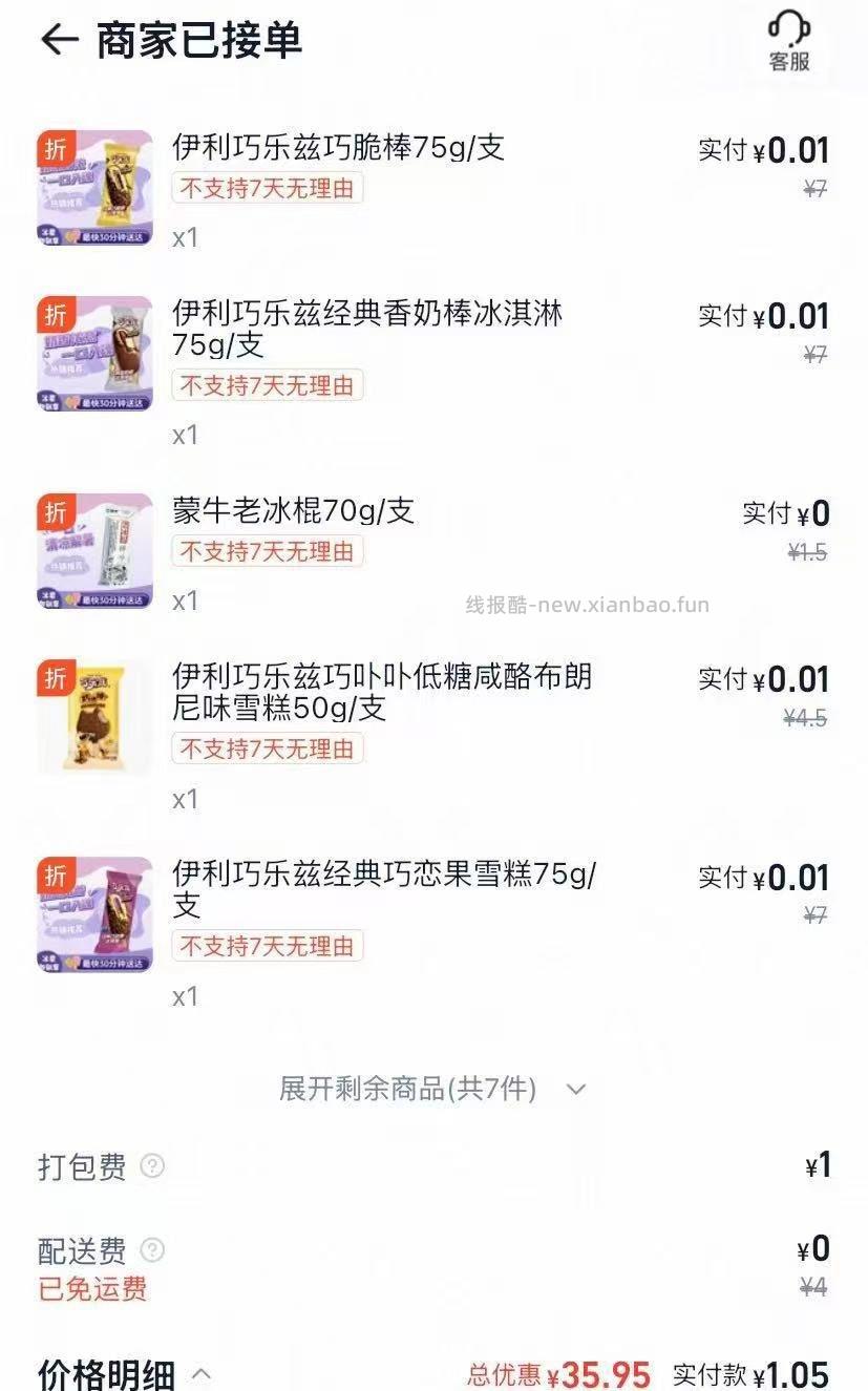 部分地区 美宜佳横幅 爆红bao29-13以上叠加29-15冰淇淋券 价格如图 - 线报酷