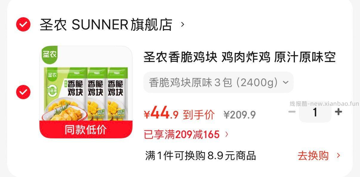 圣农香脆鸡块2400g 44.9元 - 线报酷
