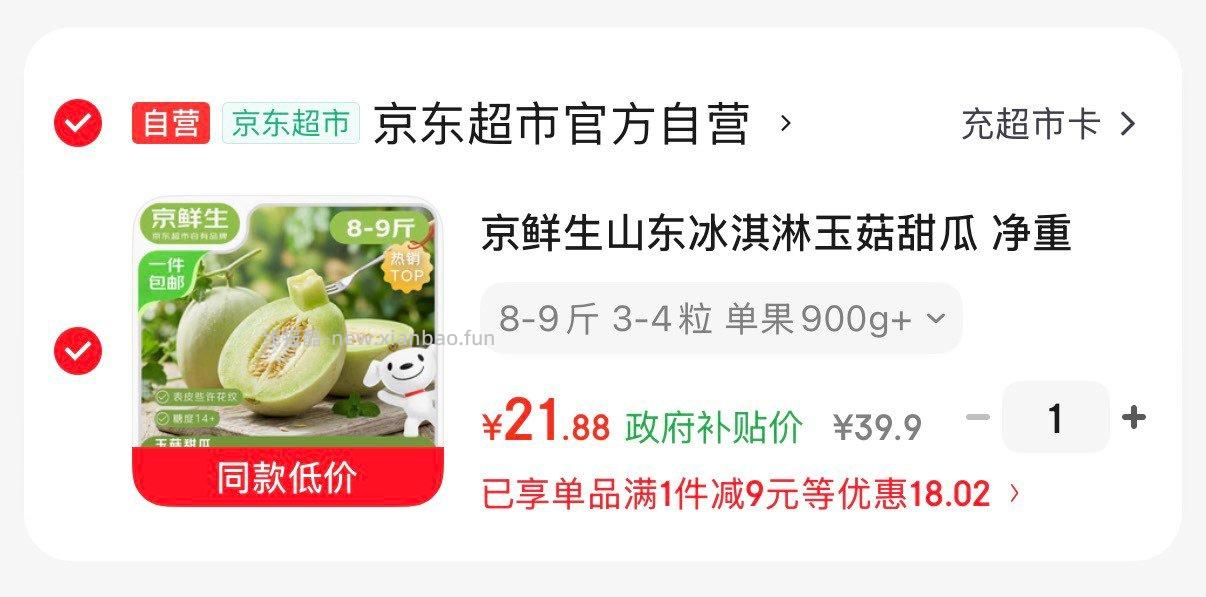 山东头茬玉菇甜瓜净重8-9斤 21.9元 - 线报酷