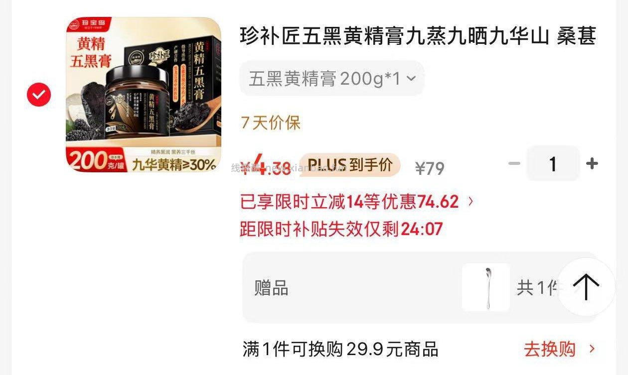 弹14立减凑后4.38 凑单 4件 一件 - 线报酷