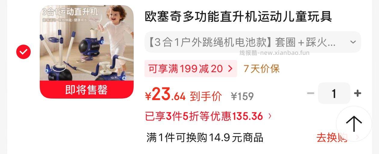 欧塞奇多功能直升机 23.6元 - 线报酷