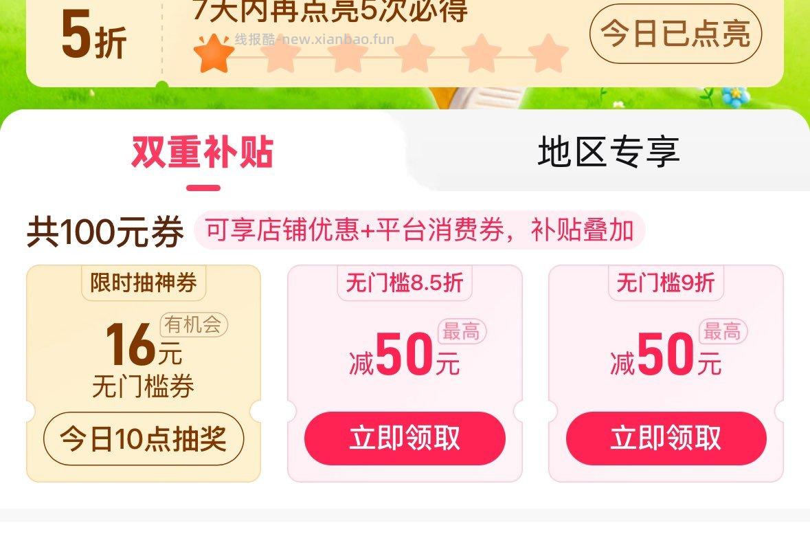 10点抽16无门槛 - 线报酷