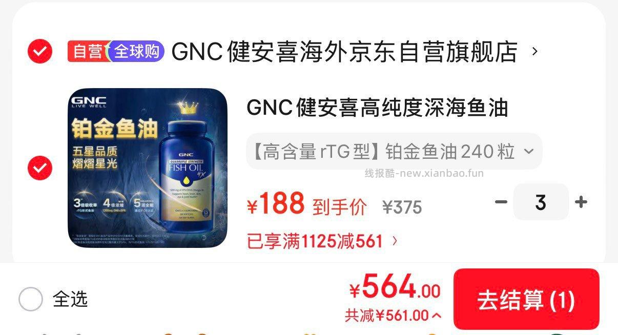 GNC健安喜高纯度深海鱼油240粒 拍3件 564元 - 线报酷