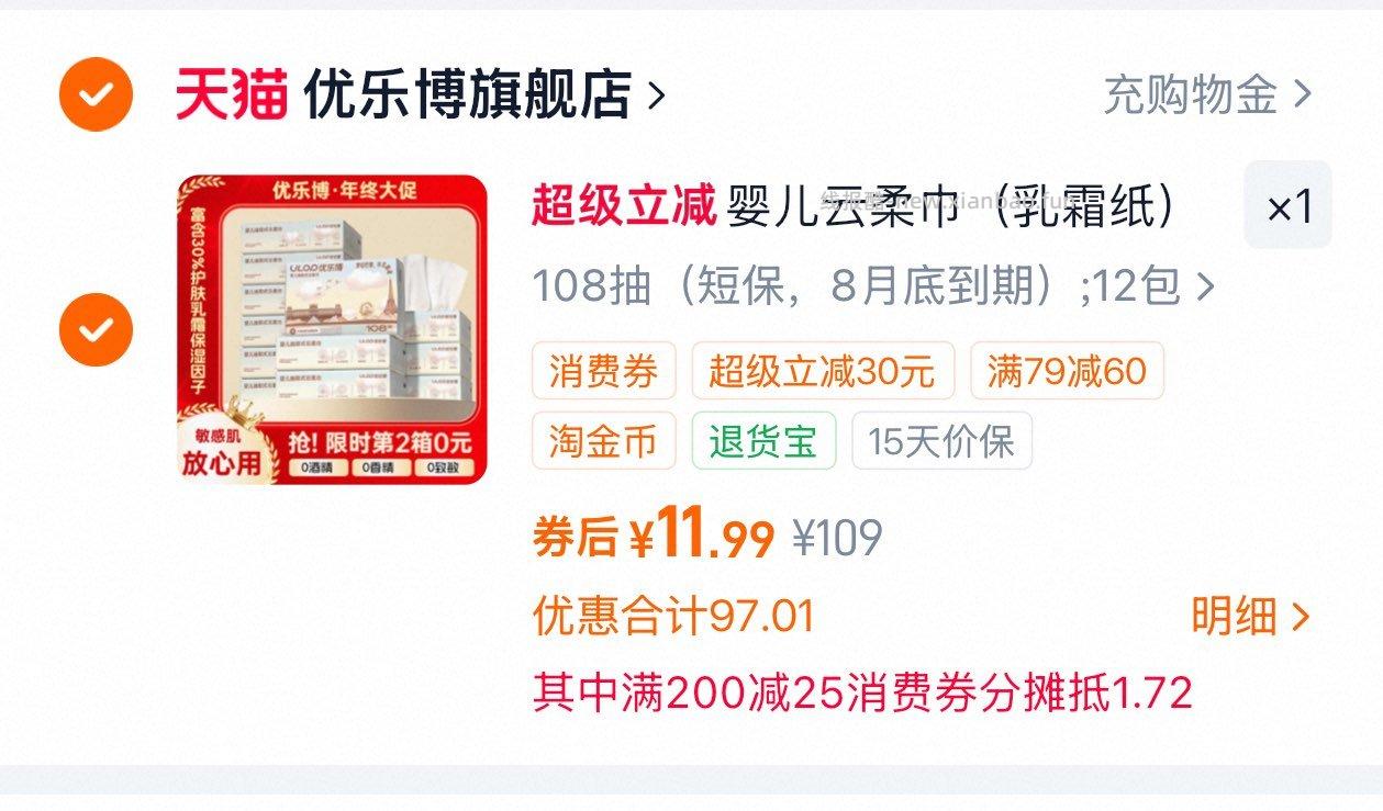 ULOP优乐博云柔巾108抽*12包 12元 - 线报酷