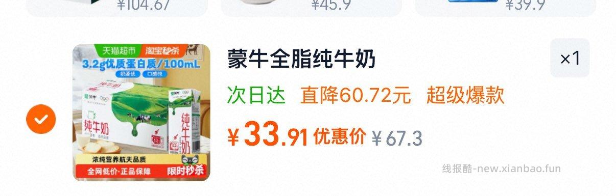 蒙牛纯牛奶200ml*24盒 33.91元 - 线报酷