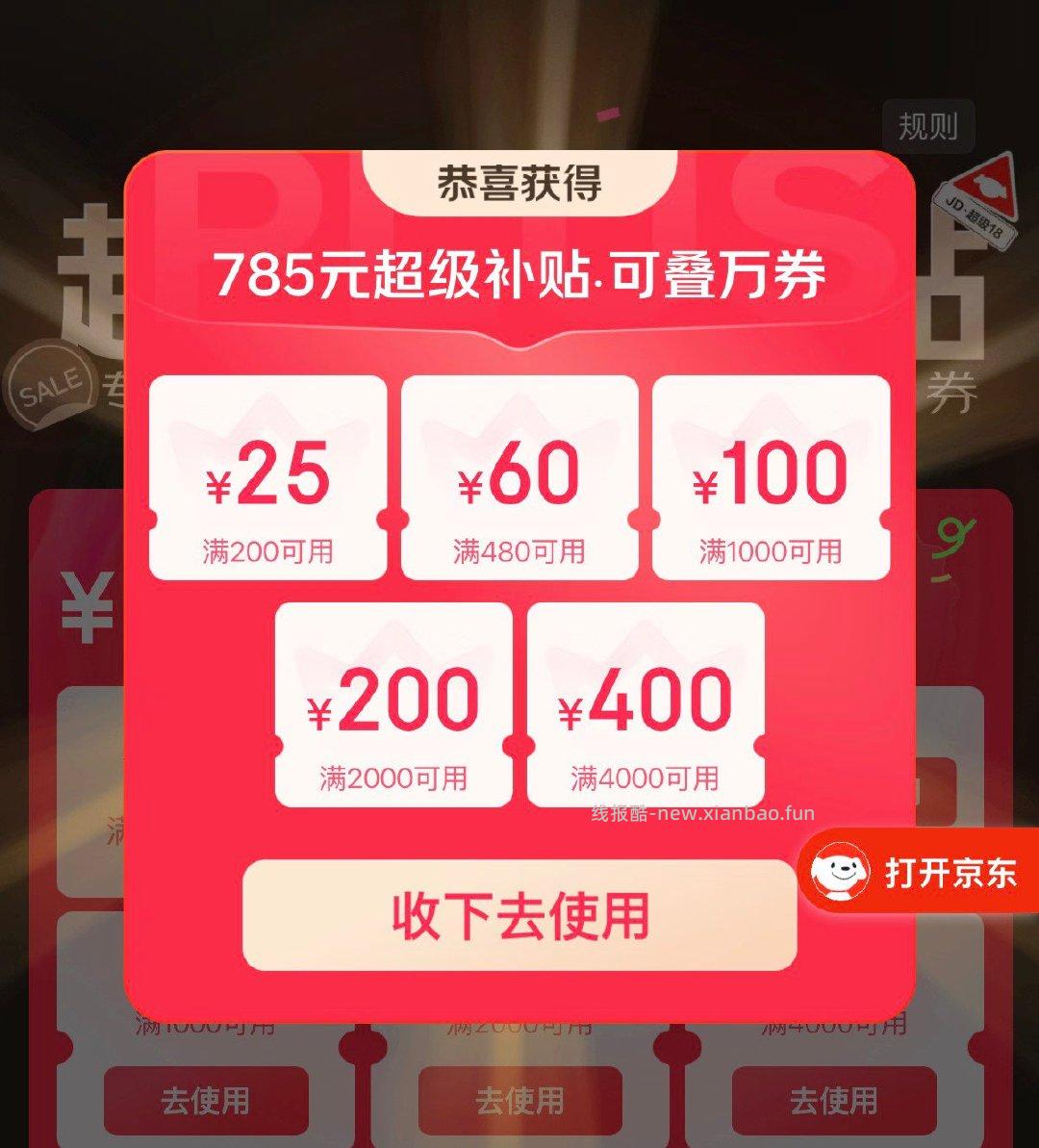 新的plus补贴券 - 线报酷