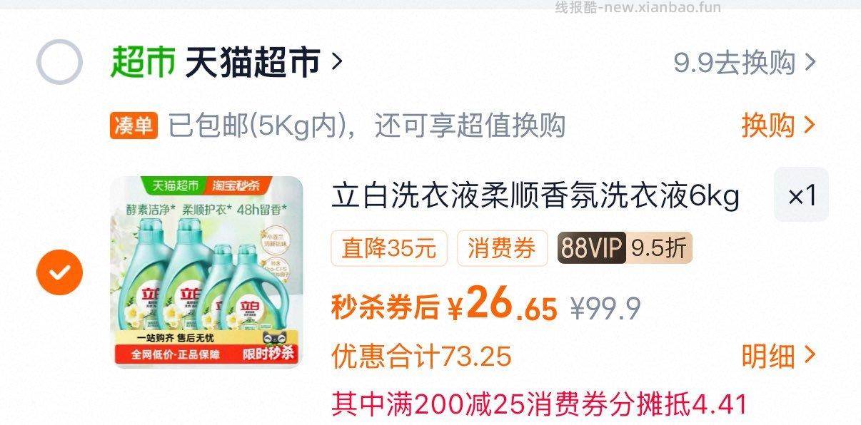 立白香氛小苍兰洗衣液12斤 26.6元 - 线报酷