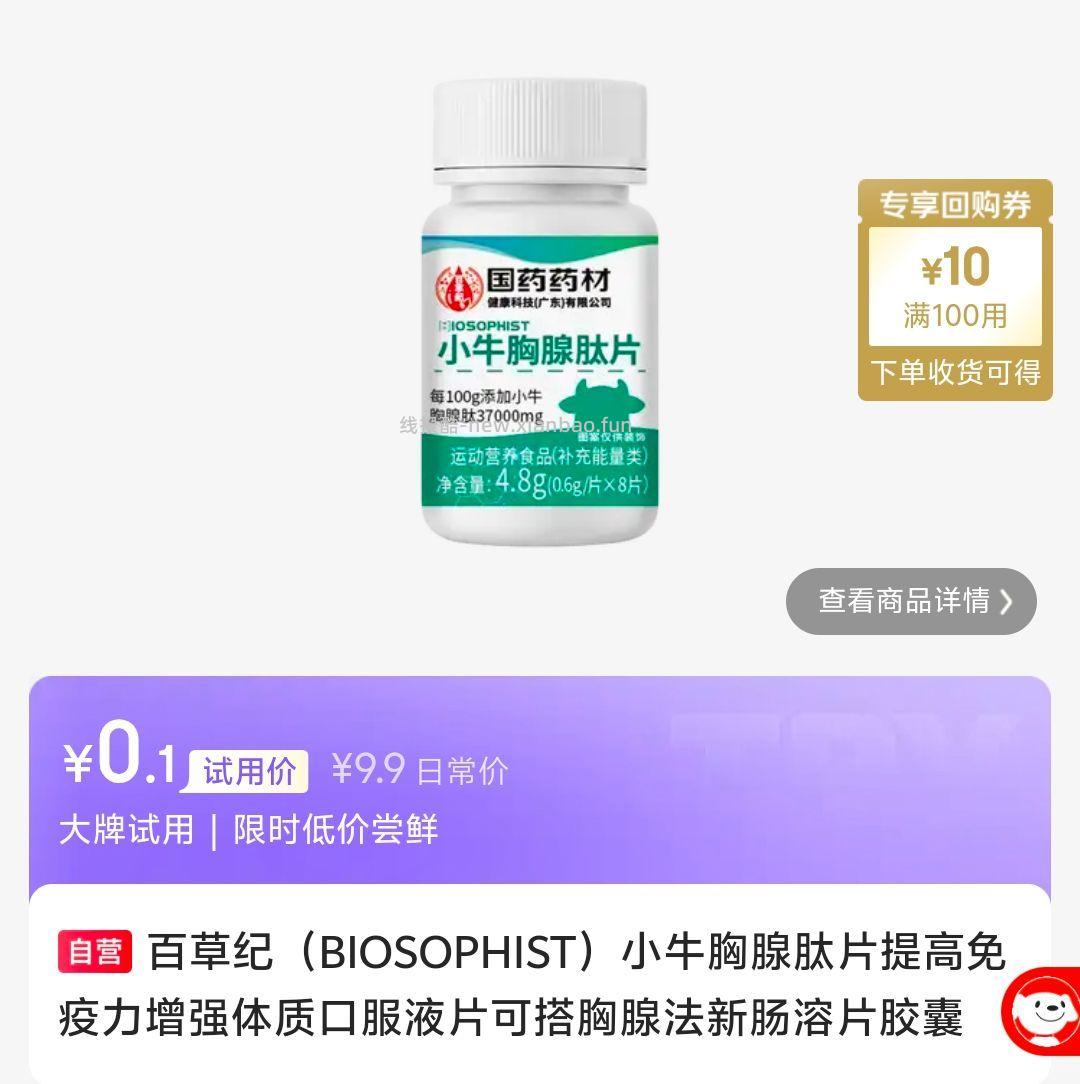 幻颖沙参洗发水10g 0.1元，百草纪 部分有货 - 线报酷