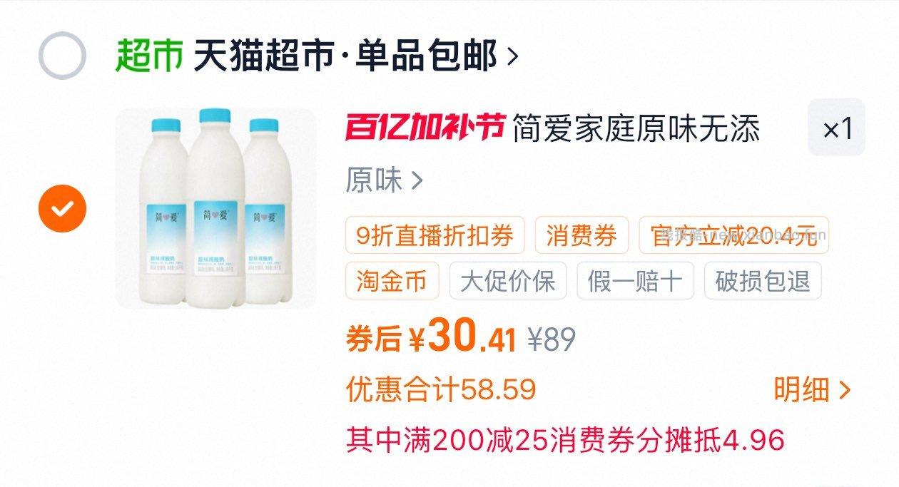 简爱原味裸酸奶1kg*3瓶 30.41元 - 线报酷