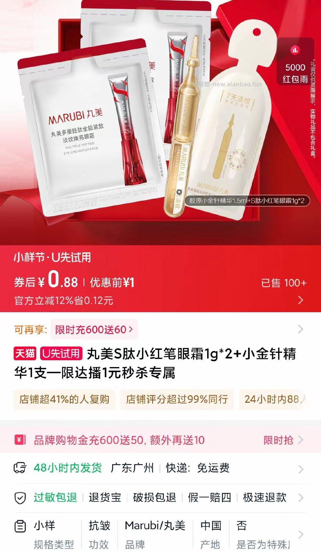 u先 0.88 - 线报酷