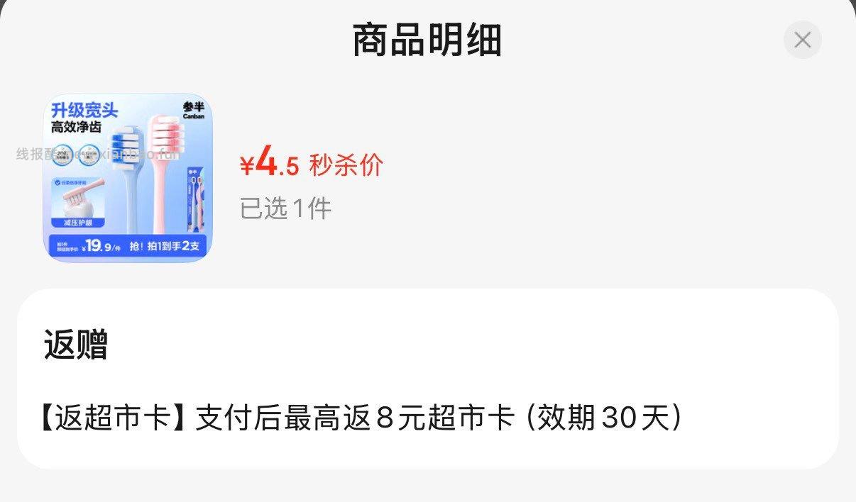 眇殺会场 翻到产品加购 参半云柔倍护牙刷2支装 如图反超市卡 - 线报酷