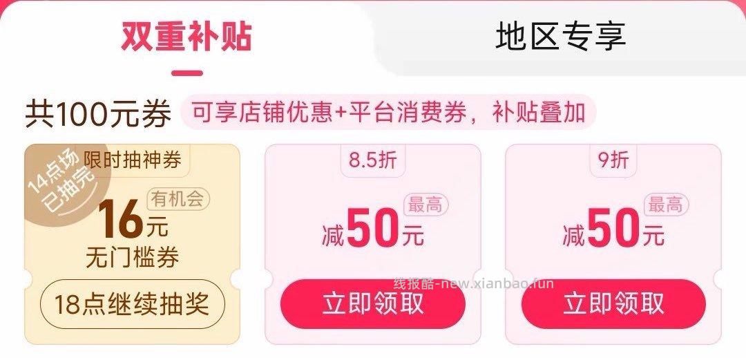 18点拼夕夕-百亿补贴-4.3消费券 抽16无门槛 - 线报酷