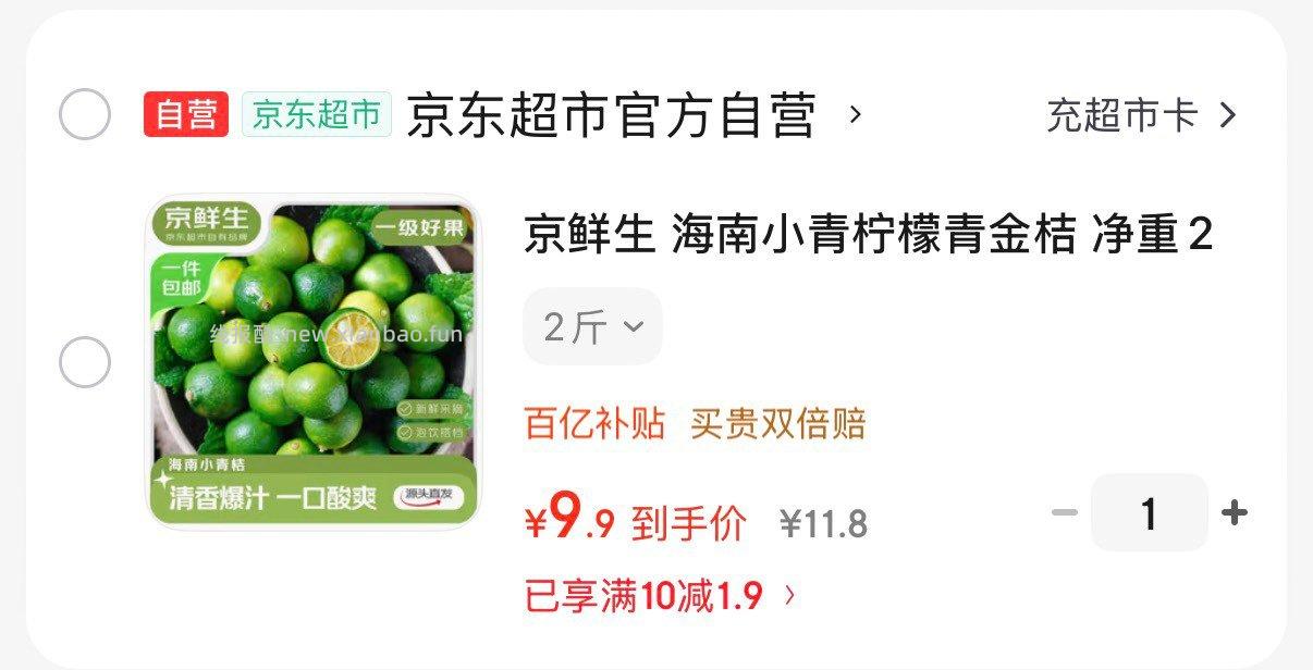 海南小青柠檬净重2斤 9.9元 - 线报酷