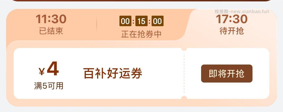 17:30抢5-4叠加卷 - 线报酷