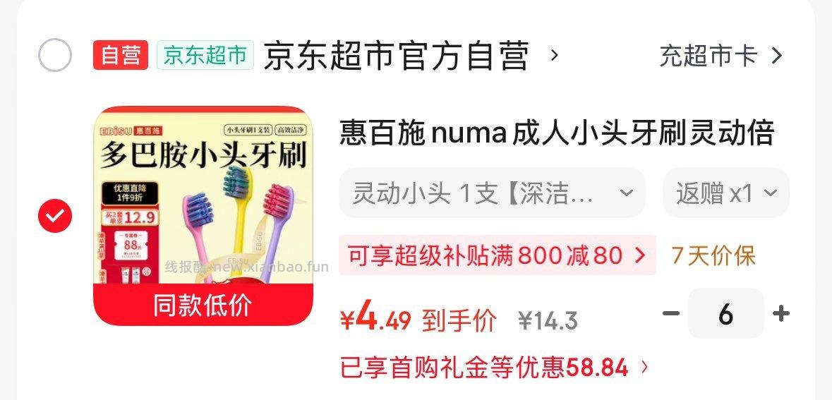 plus 200-25奍 惠百施numa成人小头牙刷1支 - 线报酷 plus 200-25奍 惠百施numa成人小头牙刷1支 - 线报酷
