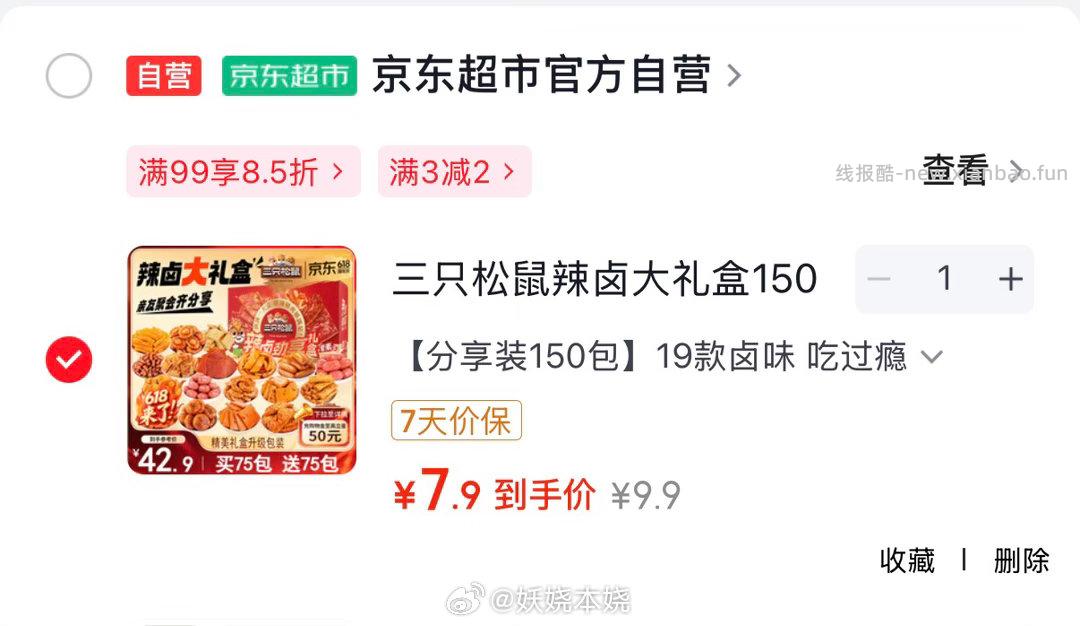 三只松鼠辣卤大礼盒150包 14.9元 - 线报酷