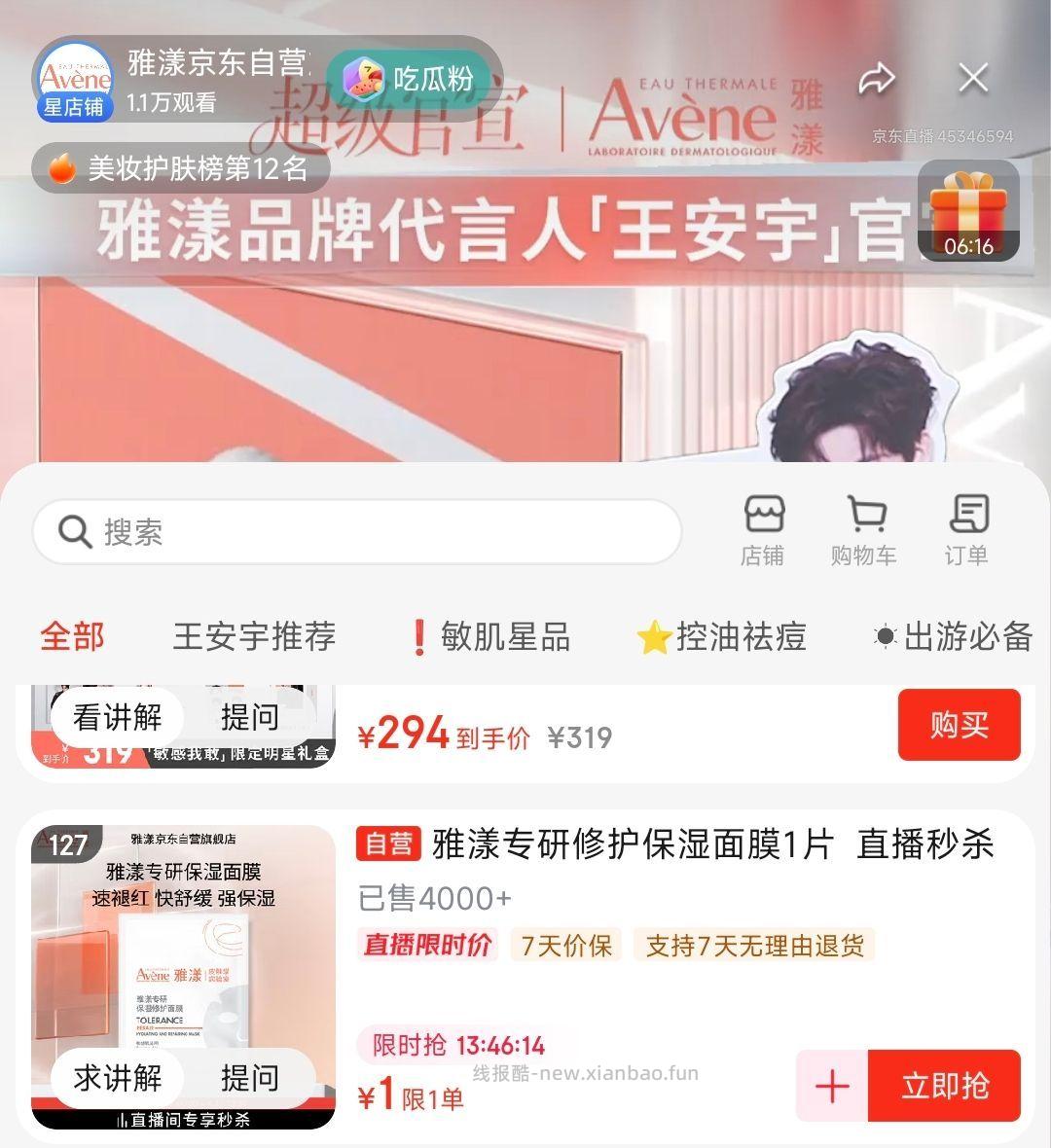 雅漾面膜 1元 - 线报酷