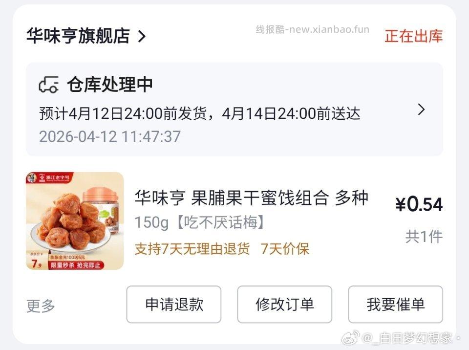 这家浏览或➕🛒弹限时➖5/4 可以买自己喜欢的梅子 - 线报酷