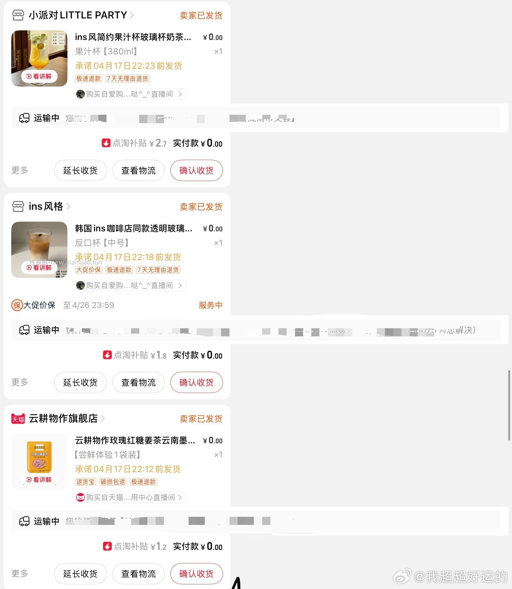 分享一下为了玩农场买的一些小垃圾 叠加小红包 0入 - 线报酷