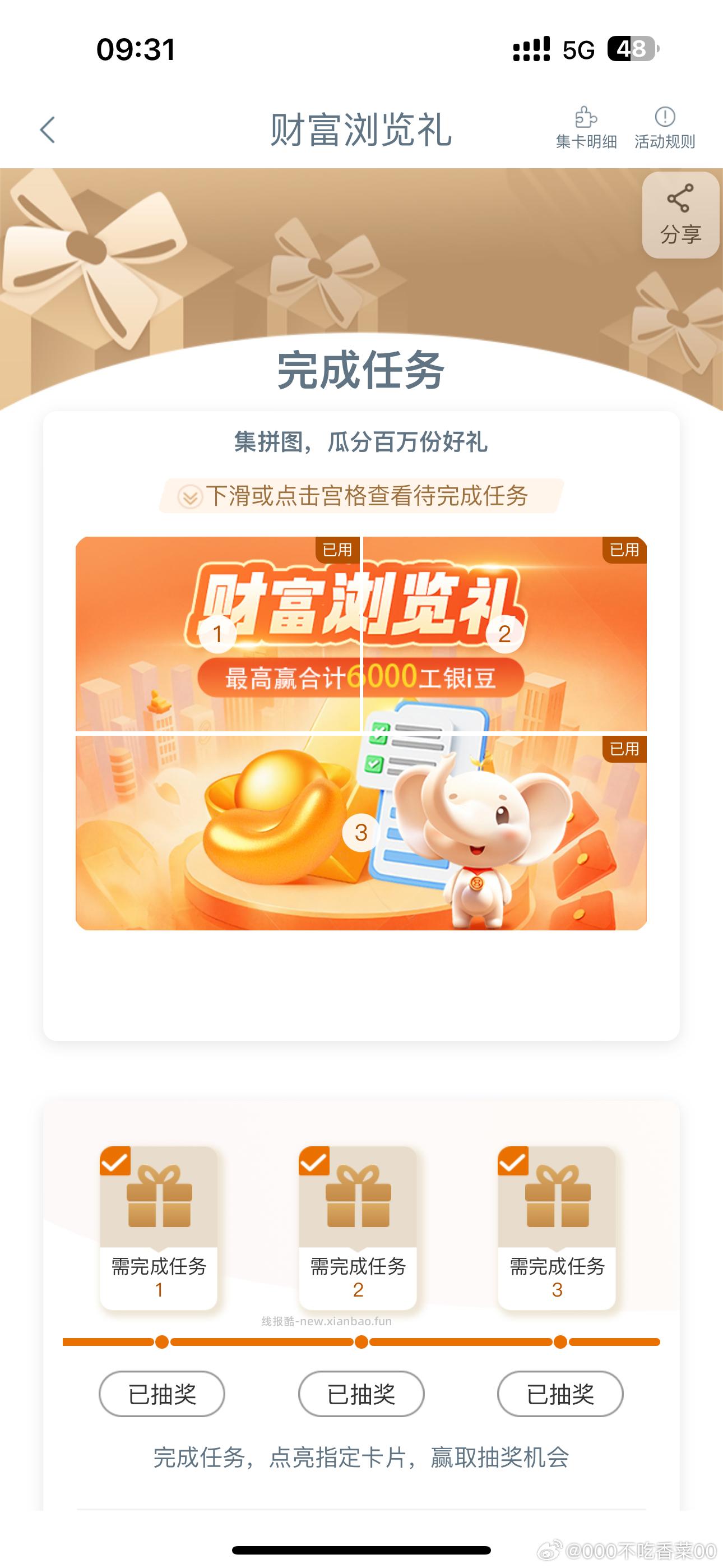 gh 享活动存款有礼 倒着抽 三个2000 还有一个任务中心存款也是2000 - 线报酷