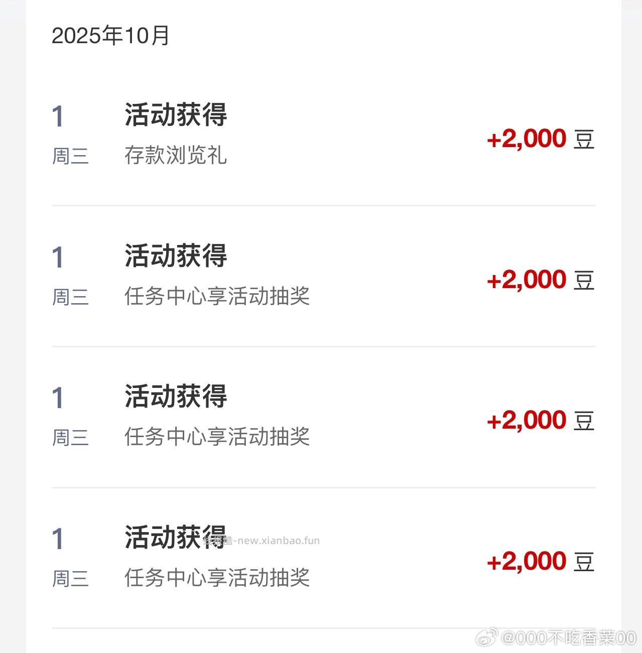 gh 享活动存款有礼 倒着抽 三个2000 还有一个任务中心存款也是2000 - 线报酷