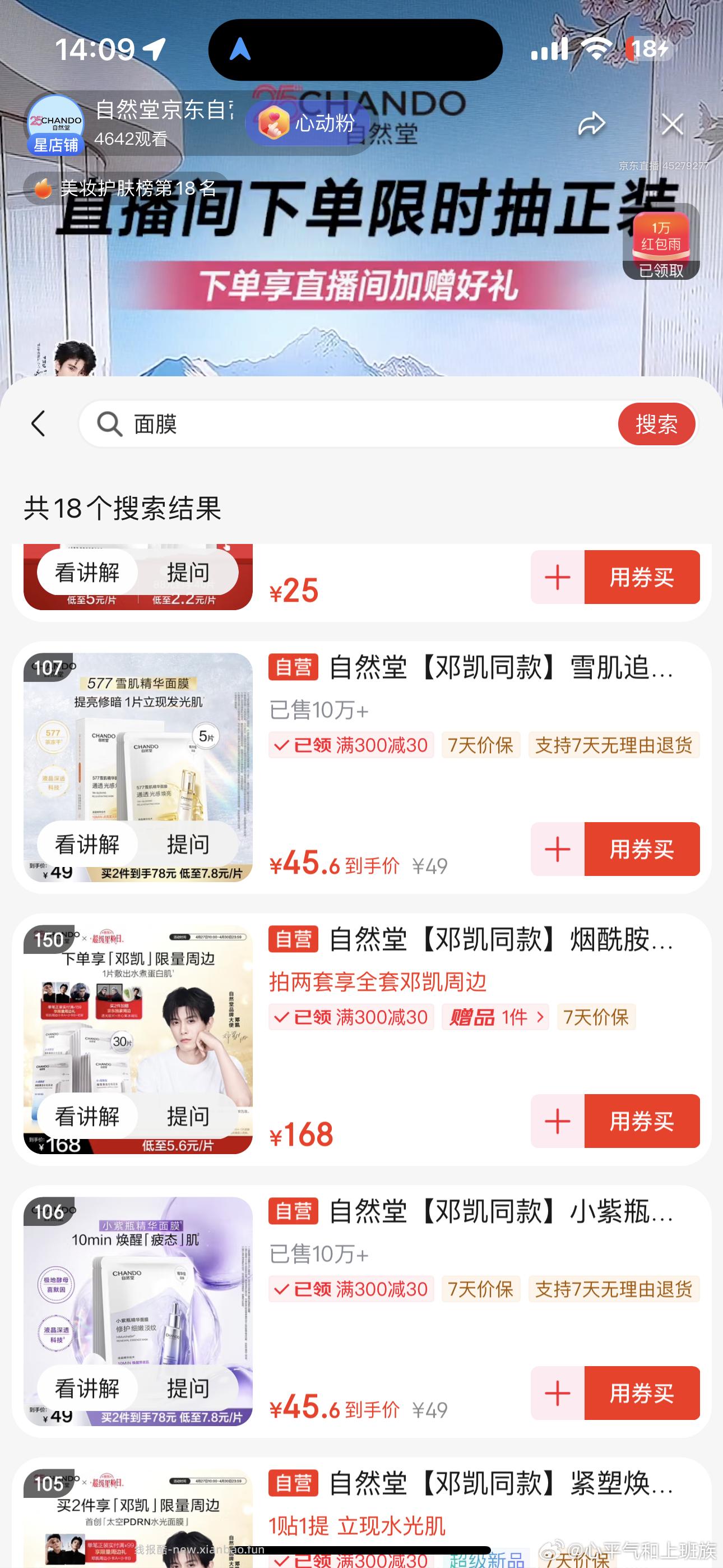 东106号切换购买一片面膜 - 线报酷