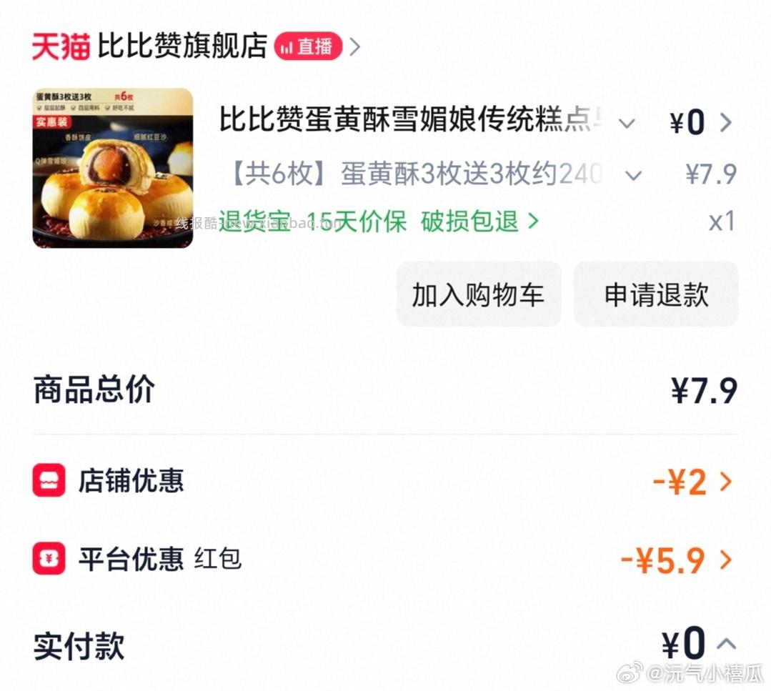 tm🐱币上午不能pz现在可以去看看 蛋黄酥反薅0.19 用4.5hb - 线报酷