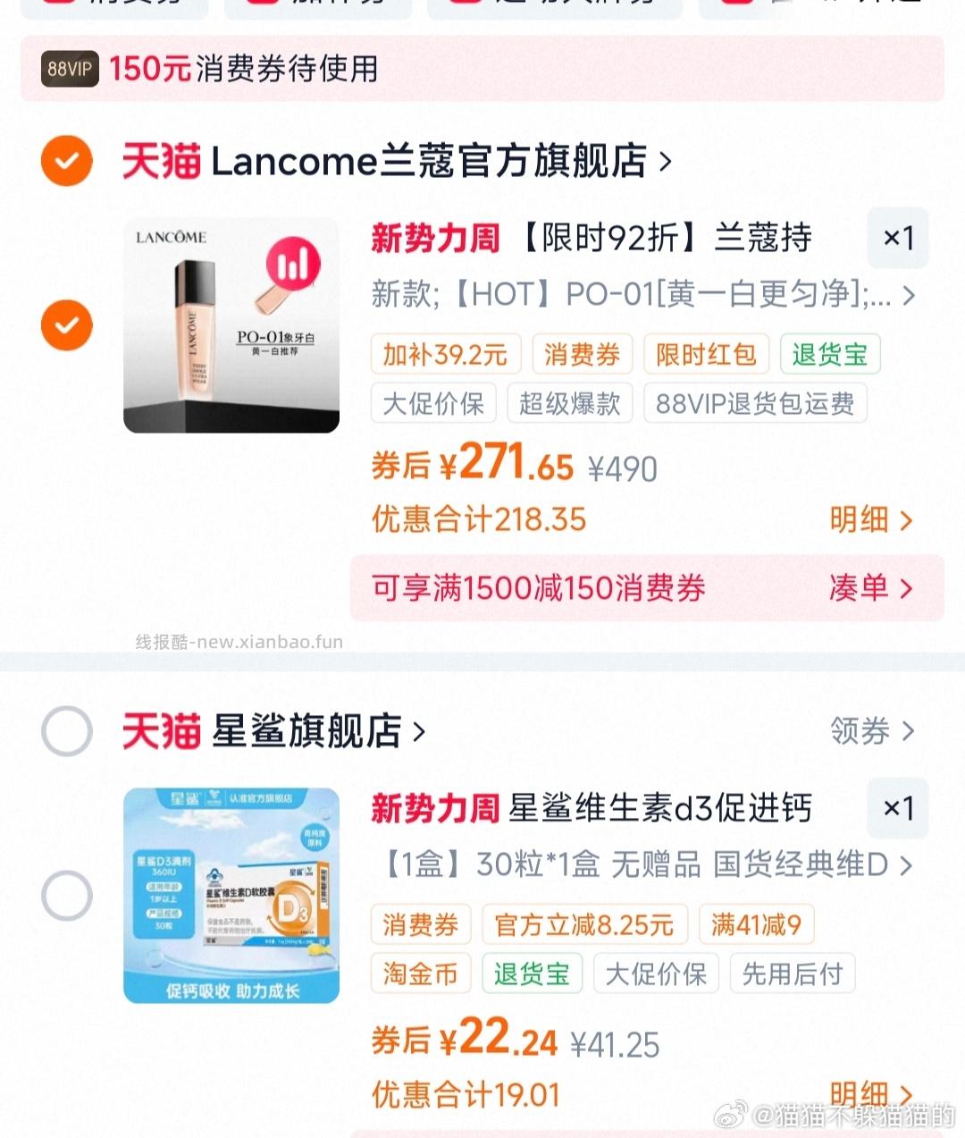 兰蔻粉底液 平台加补券39 假电视80 限时红包98 市集还有64的券 - 线报酷
